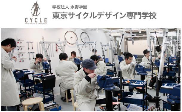 도쿄사이클디자인전문학교 자전거 세계에서 일하자! (6).JPG