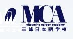 일본어학교_MCA(미쓰미네캐리어 아카데미) (1).JPG