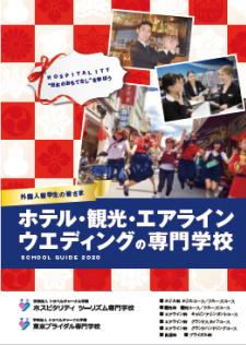 일본관광학교_호스피탈리티투어리즘 전문학교  (15).JPG