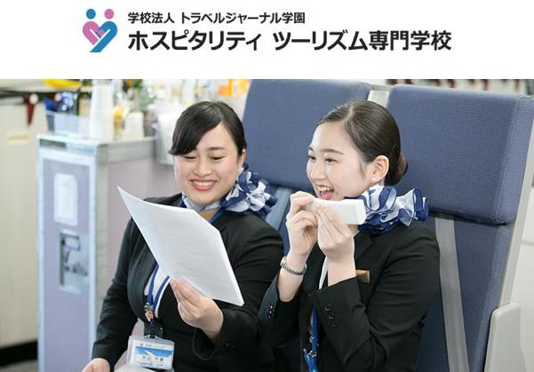 일본 호텔관광학교_호스피탈리티 투어리즘 전문학교  (9).JPG