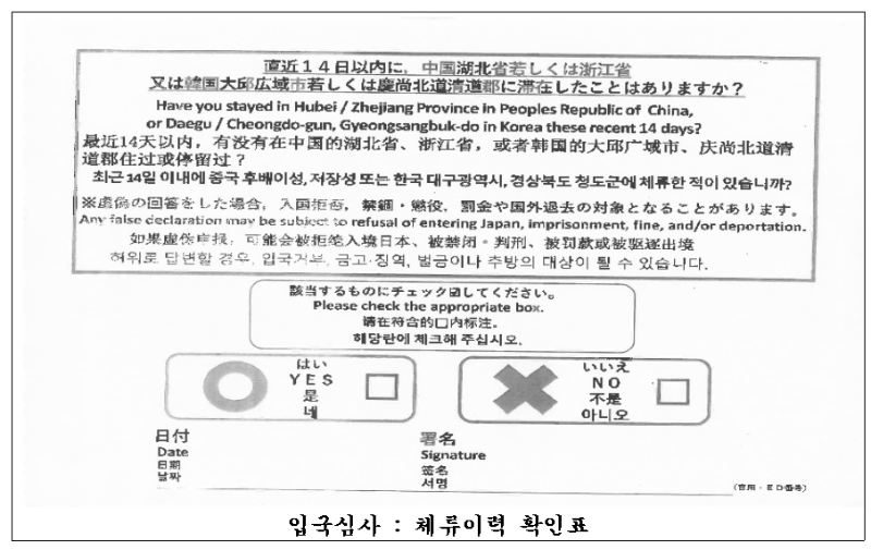 일본유학, 일본입국_입국심사 시 사용되는 체류이력 확인표.png