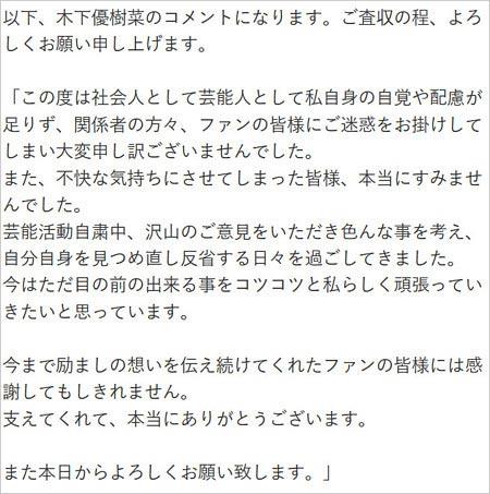 키노시타 유키나 은퇴 (3).JPG