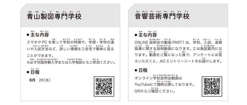 일본전문학교 온라인학교설명회 일정 2.jpg