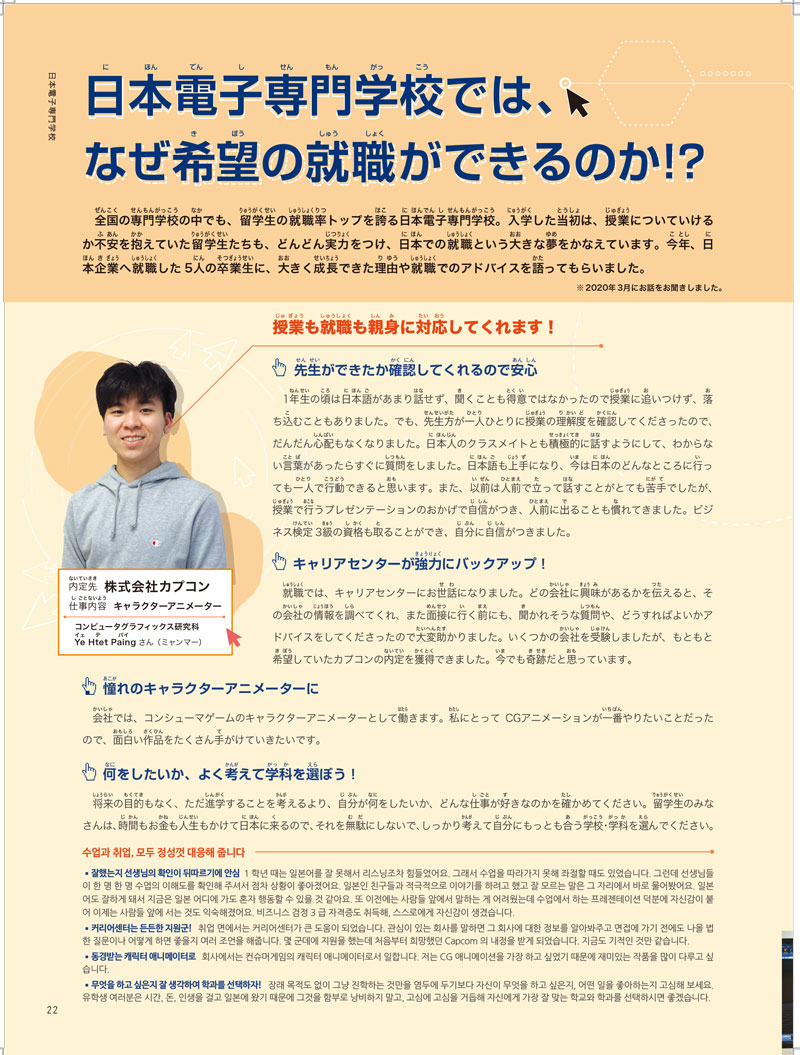 일본전자전문학교 재학생 인터뷰 9.jpg