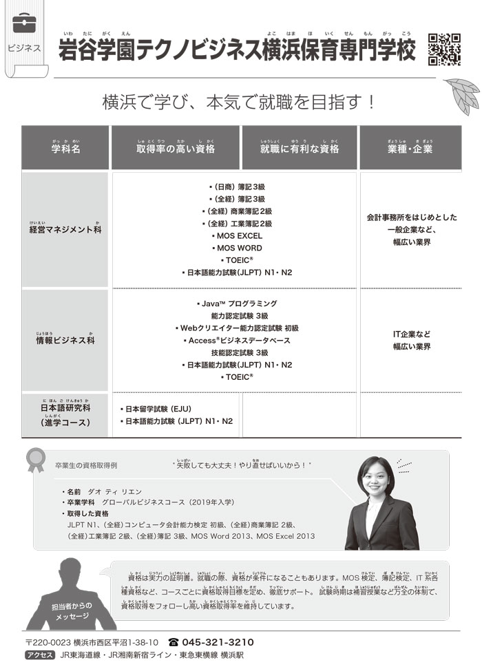 일본취업에 강한 테크노비즈니스 요코하마 보육전문학교 4.jpg