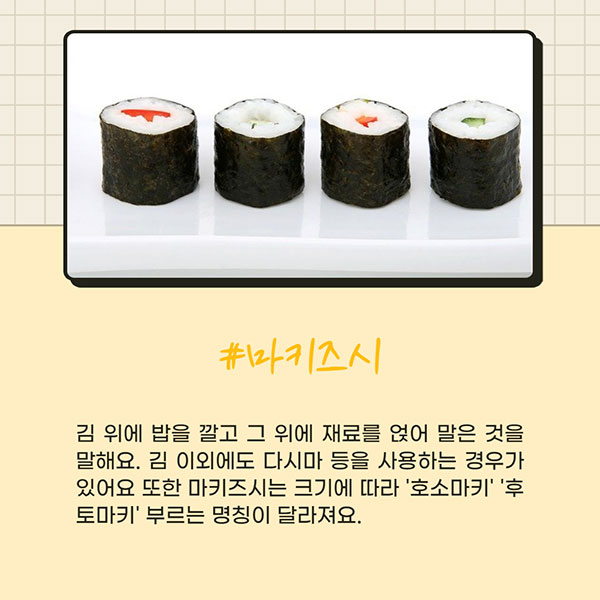 일식요리 스시의 종류 3.jpg