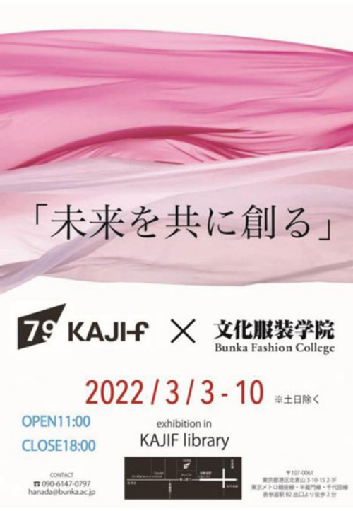 【文化服装学院】商品企画展示会を開催55.png