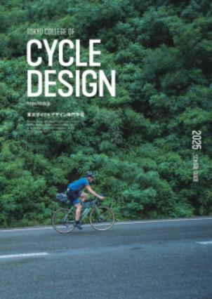 도쿄사이클디자인전문학교 BOMA 자전거 디자인 채용 15.JPEG