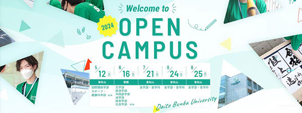 다이토분카대학 2024년도 오픈캠퍼스 26.jpg